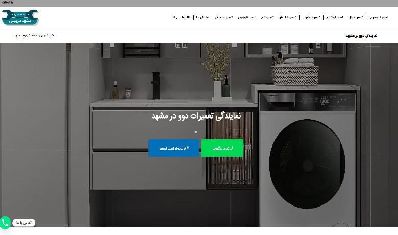 نمایندگی تعمیرات دوو مشهد سرویس