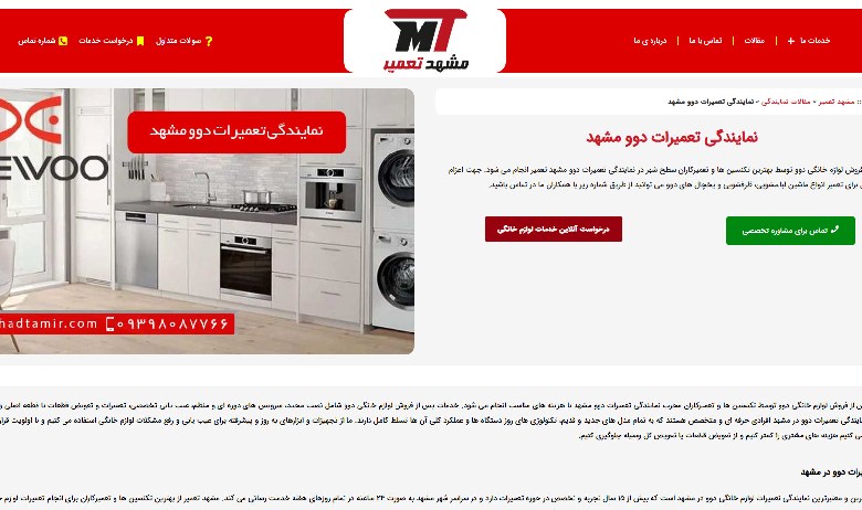 مشهد تعمیر