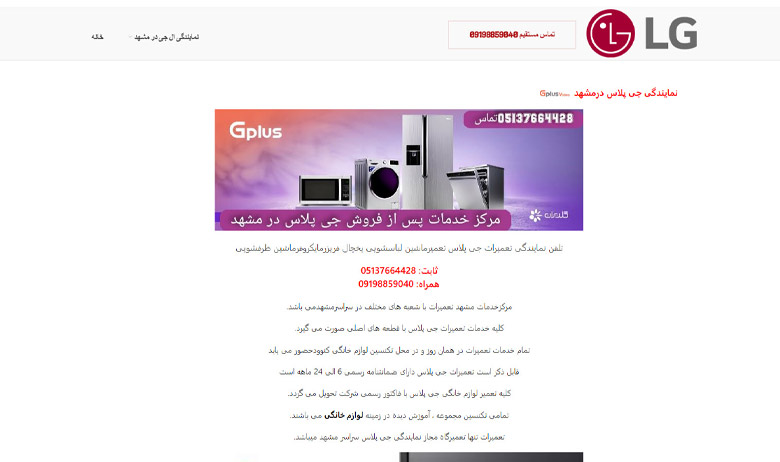 نمایندگی تعمیرات جی پلاس مشهد تعمیره
