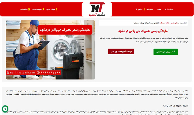 مشهد تعمیر