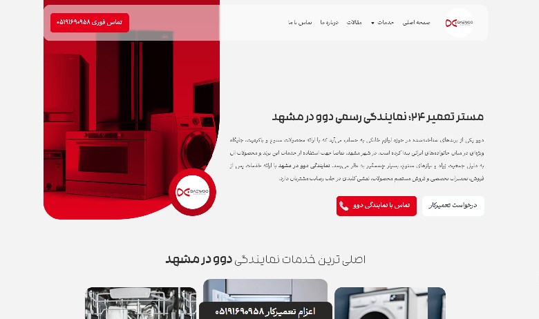 مستر تعمیر24