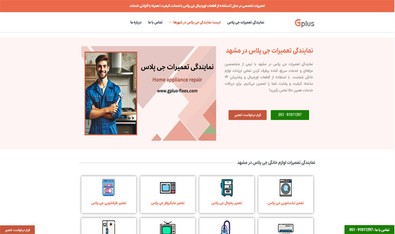 نمایندگی تعمیرات جی پلاس مشهد