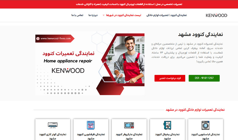 نمایندگی کنوود مشهد