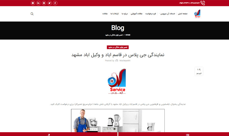 تعمیر لوازم خانگی جی پلاس آن سرویس