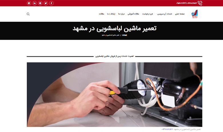 تعمیرات ماشین لباسشویی آن سرویس