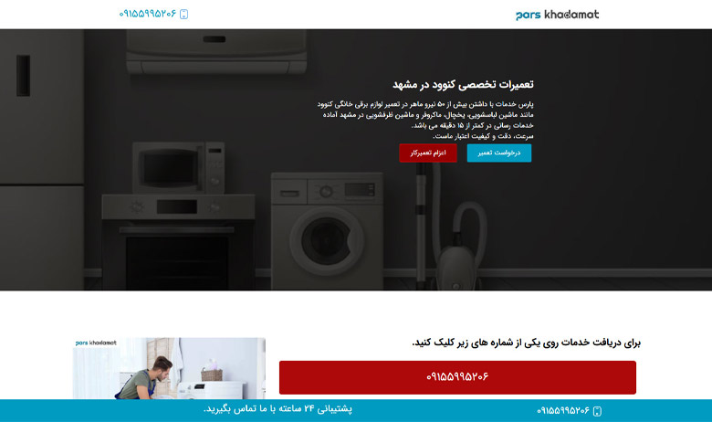 تعمیر لوازم خانگی کنوود در مشهد پارس خدمات