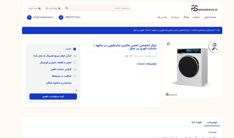 تعمیر ماشین لباسشویی در مشهد رسا سرویس