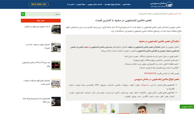 تعمیر لباسشویی در مشهد سامان سرویس