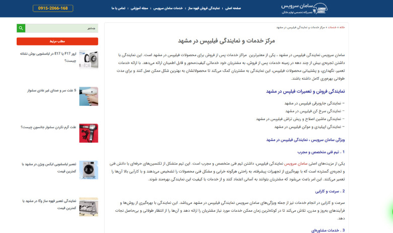 سامان سرویس