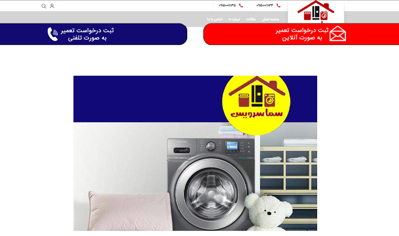تعمیر لباسشویی مشهد سما سرویس