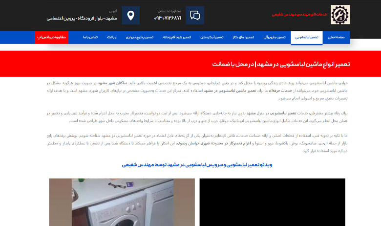 خدمات فنی مهندسی شفیعی