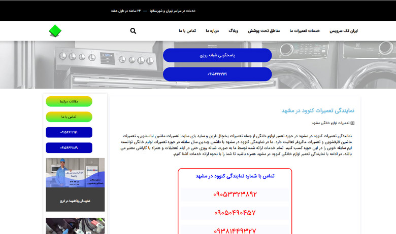 نمایندگی تعمیرات کنوود مشهد ایران تک سرویس