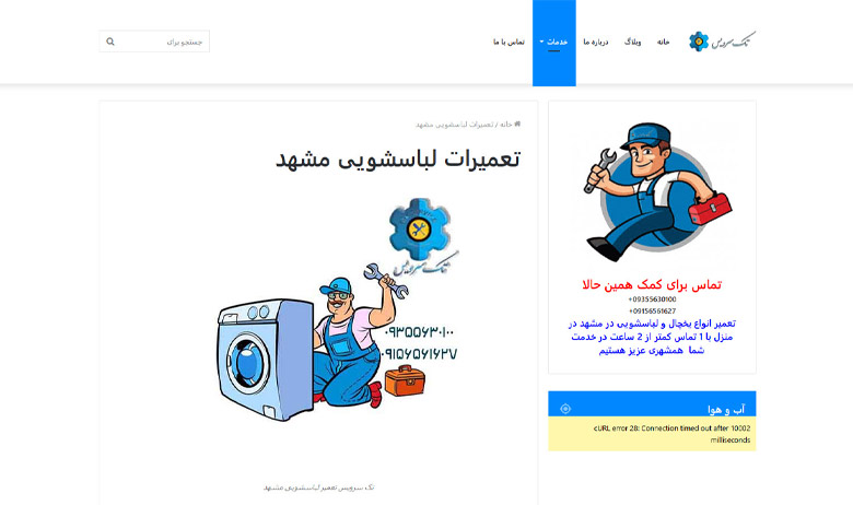 تعمیر لباسشویی در مشهد تک سرویس