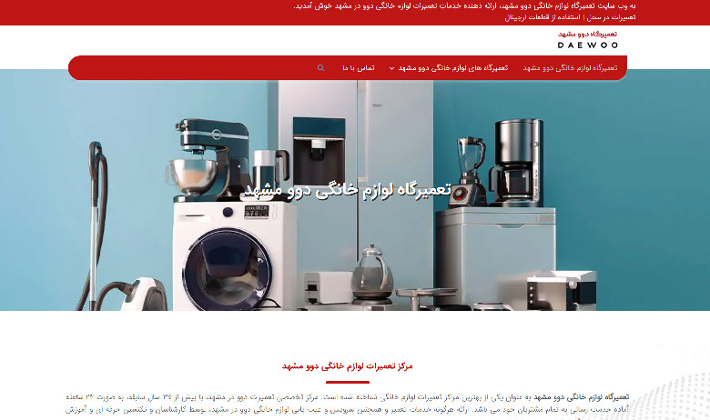 تعمیرگاه دوو مشهد