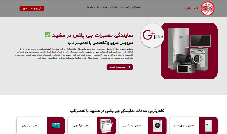 نمایندگی تعمیر جی پلاس در مشهد تعمیر تاپ
