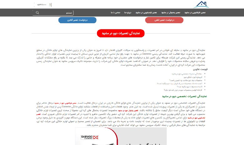 تکنیک سرویس