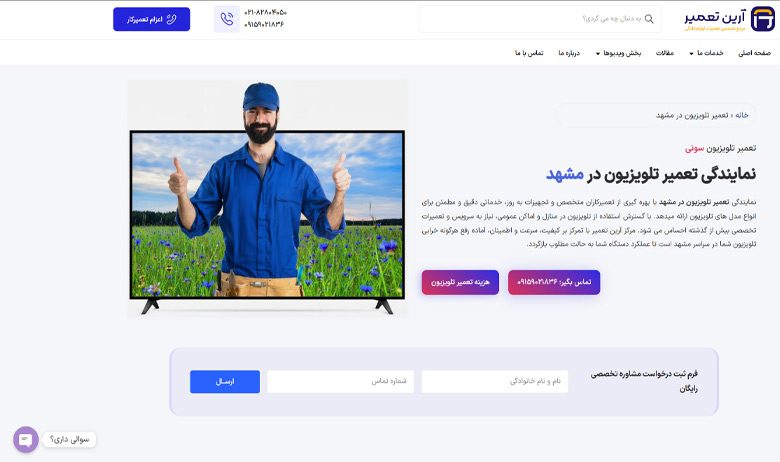 آرین تعمیر