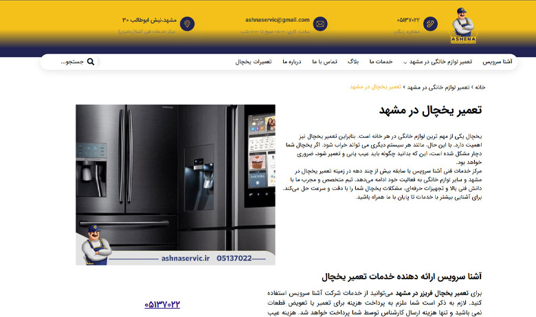 آشنا سرویس