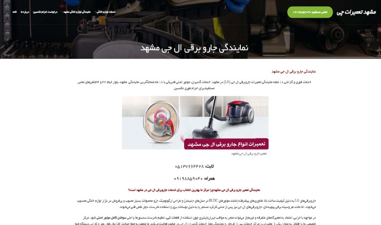 مشهد تعمیرات چی