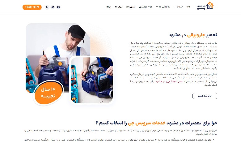 تعمیر جاروبرقی سرویس چی
