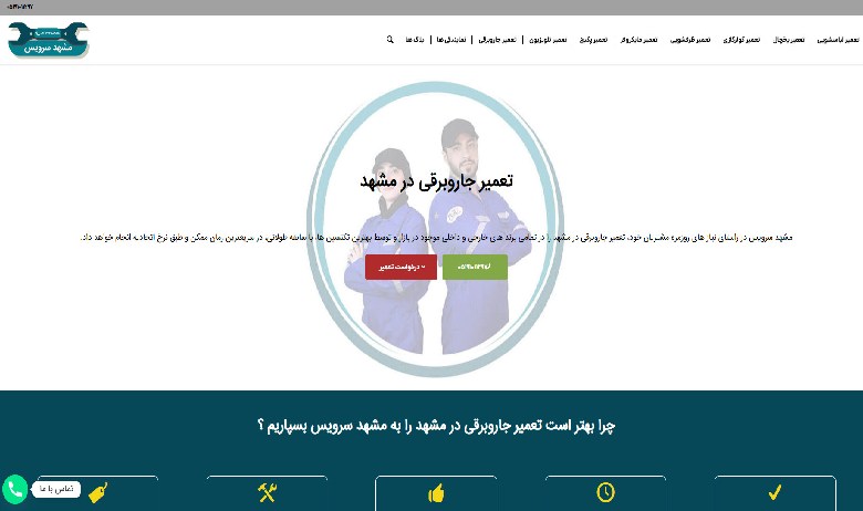 تعمیرات جاروبرقی مشهد سرویس