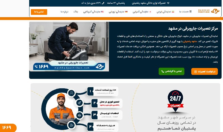 مشهد پشتیبان