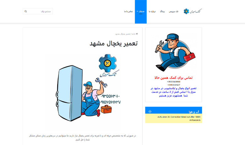 تعمیر یخچال در مشهد تک سرویس