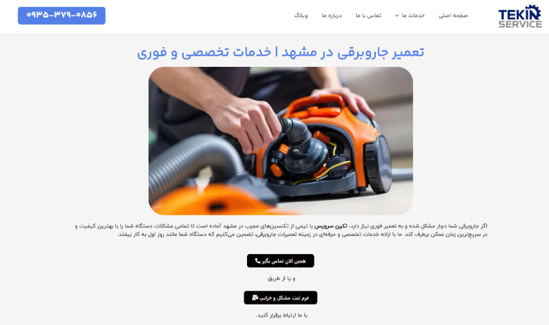 تکین سرویس