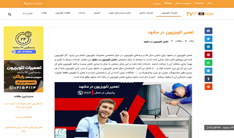 تی وی مانیتور