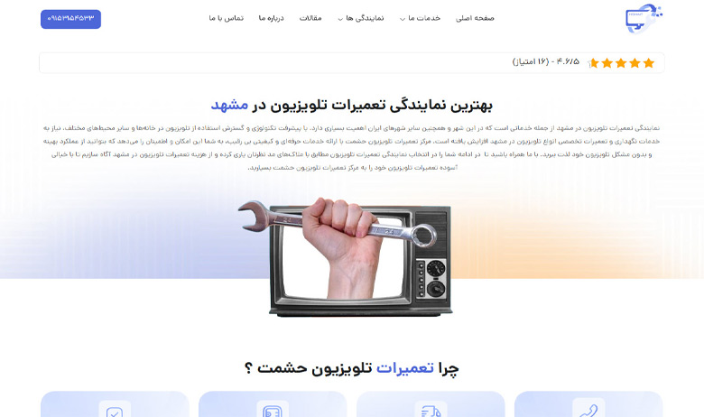 حشمت سرویس