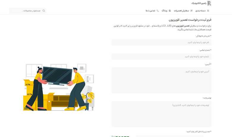 رامین الکترونیک