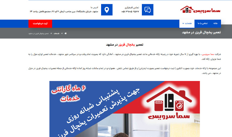 تعمیر یخچال فریزر در مشهد سما سرویس