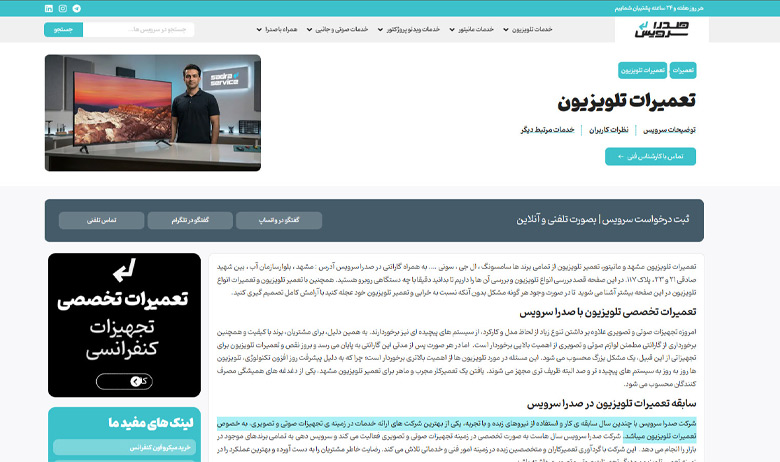 تعمیر تلویزیون در منزل مشهد صدرا سرویس