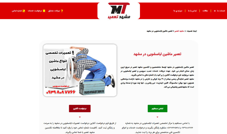 سرویس لباسشویی مشهد تعمیر