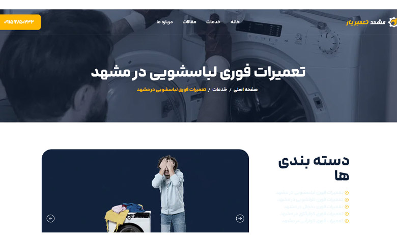 مشهد تعمیریار