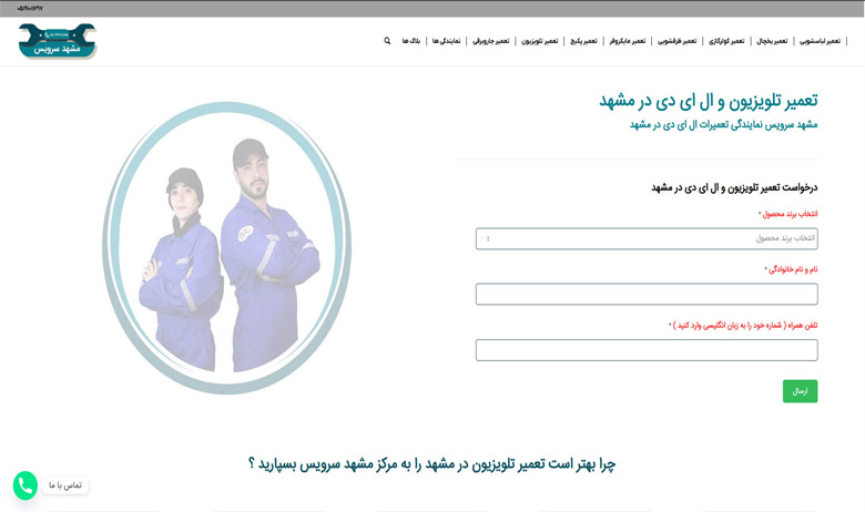 تعمیر تلویزیون مشهد سرویس