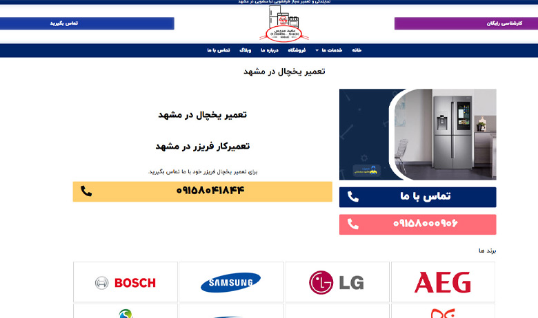 سرویس یخچال در مشهد سرویس