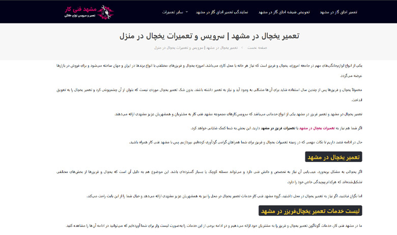 تعمیر یخچال مشهد فنی کار