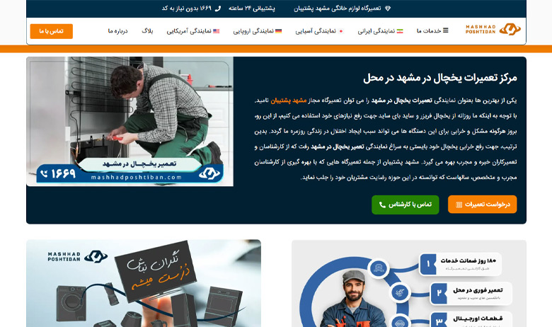 مشهد پشتیبان