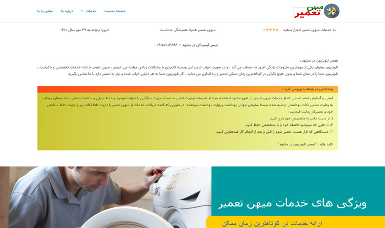 تعمیر تلویزیون در مشهد میهن تعمیر