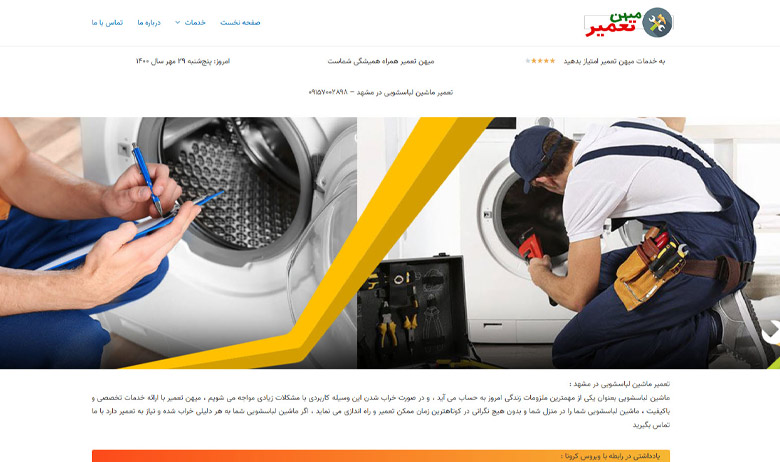 میهن تعمیر