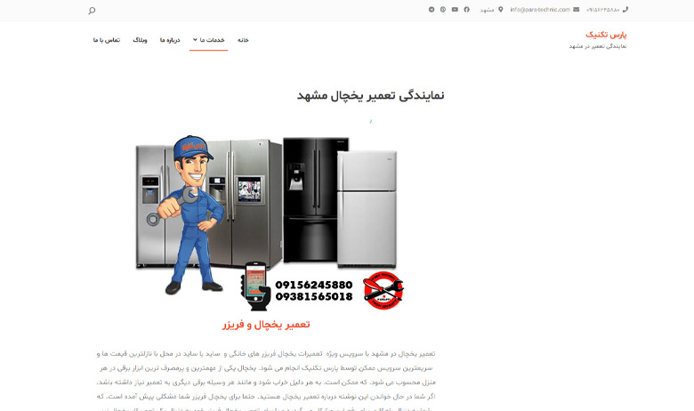 پارس تکنیک