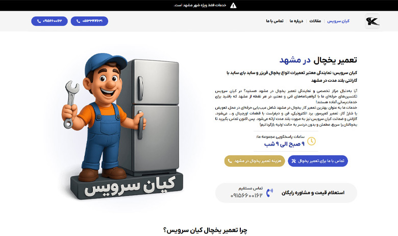 تعمیرات یخچال در مشهد کیان سرویس