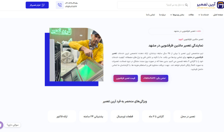 تعمیر ظرفشویی در مشهد آرین تعمیر