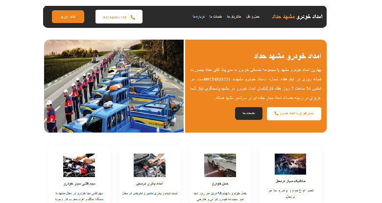 تعمیرکار سیار در مشهد امداد خودرو حداد