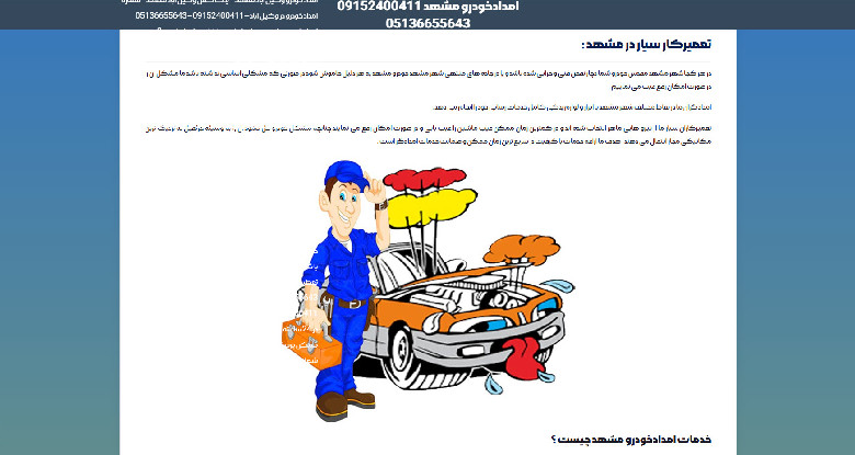 امداد خودرو مشهد