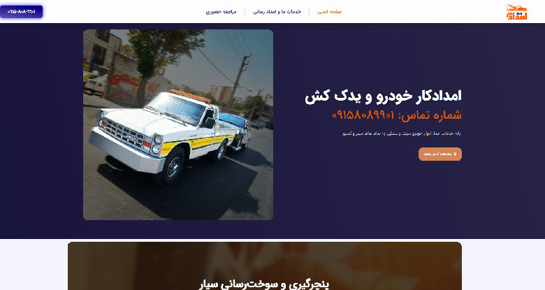 مکانیک سیار شبانه روزی مشهد امدادکار 24