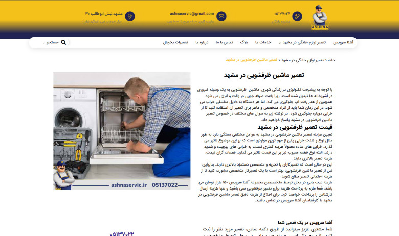 آشنا سرویس