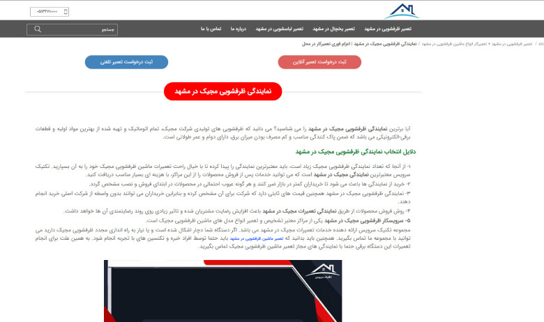 تعمیر ماشین ظرفشویی در مشهد تکنیک سرویس