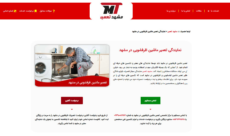 تعمیرات ماشین ظرفشویی مشهد تعمیر
